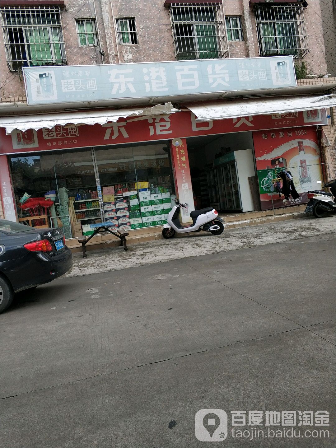 东港百货(翠景新邨店)