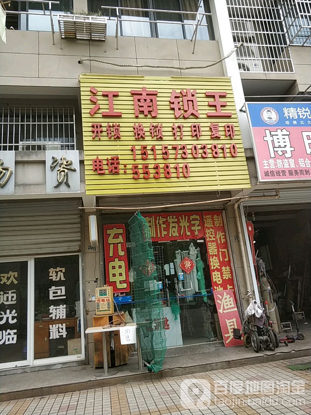 江南锁王开锁换锁