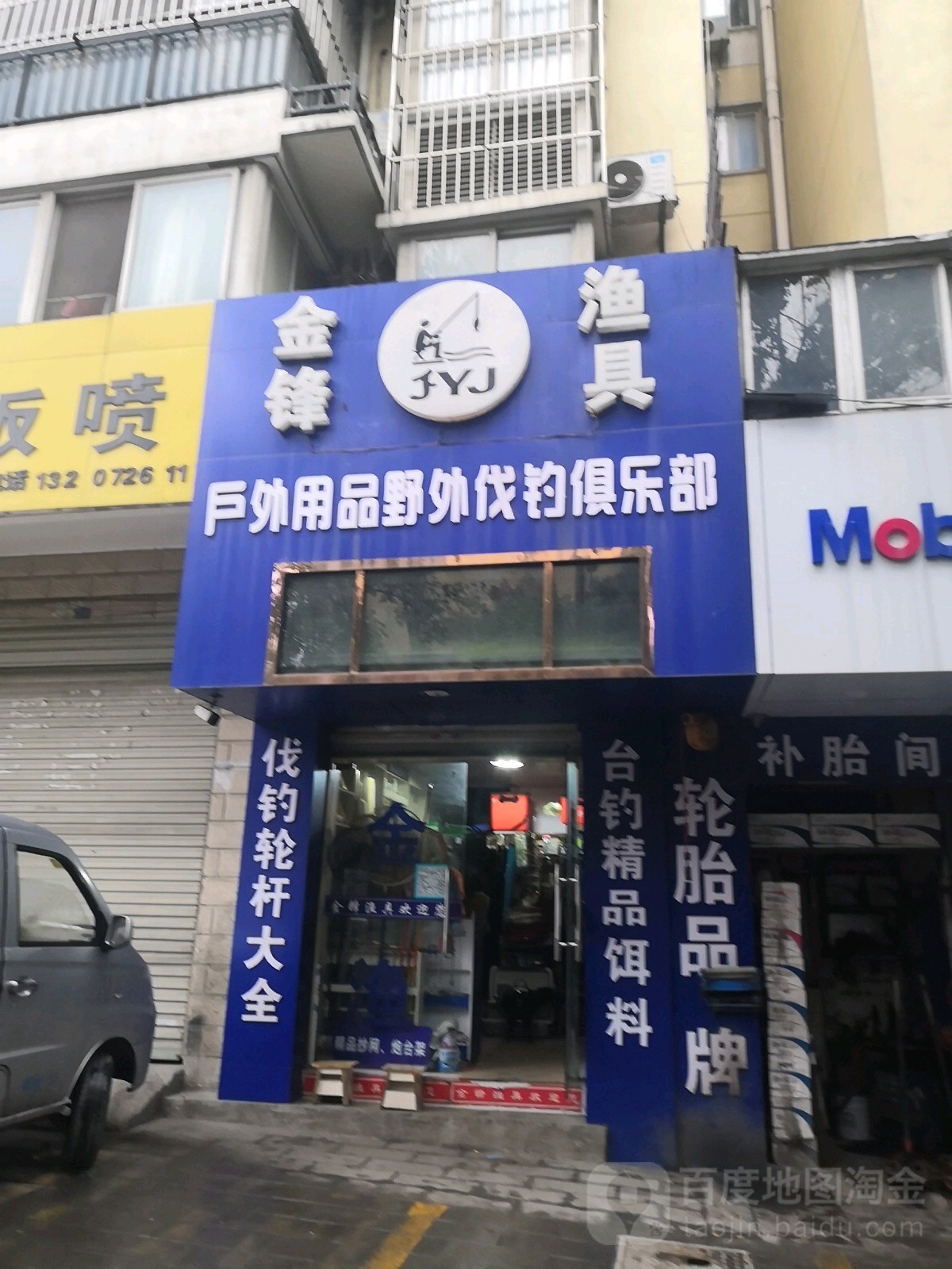 金锋渔具
