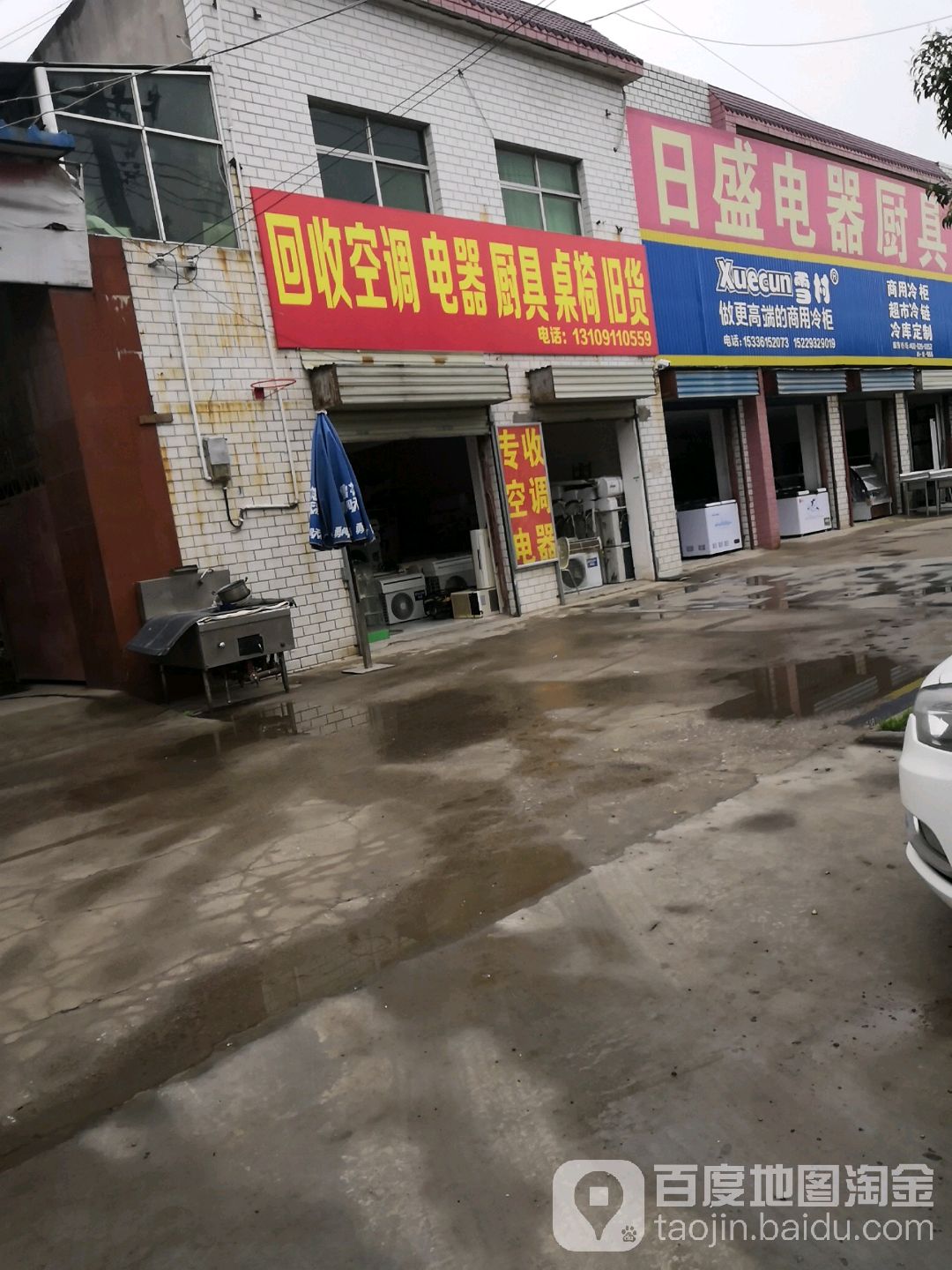 回收空调电器厨具座椅旧货