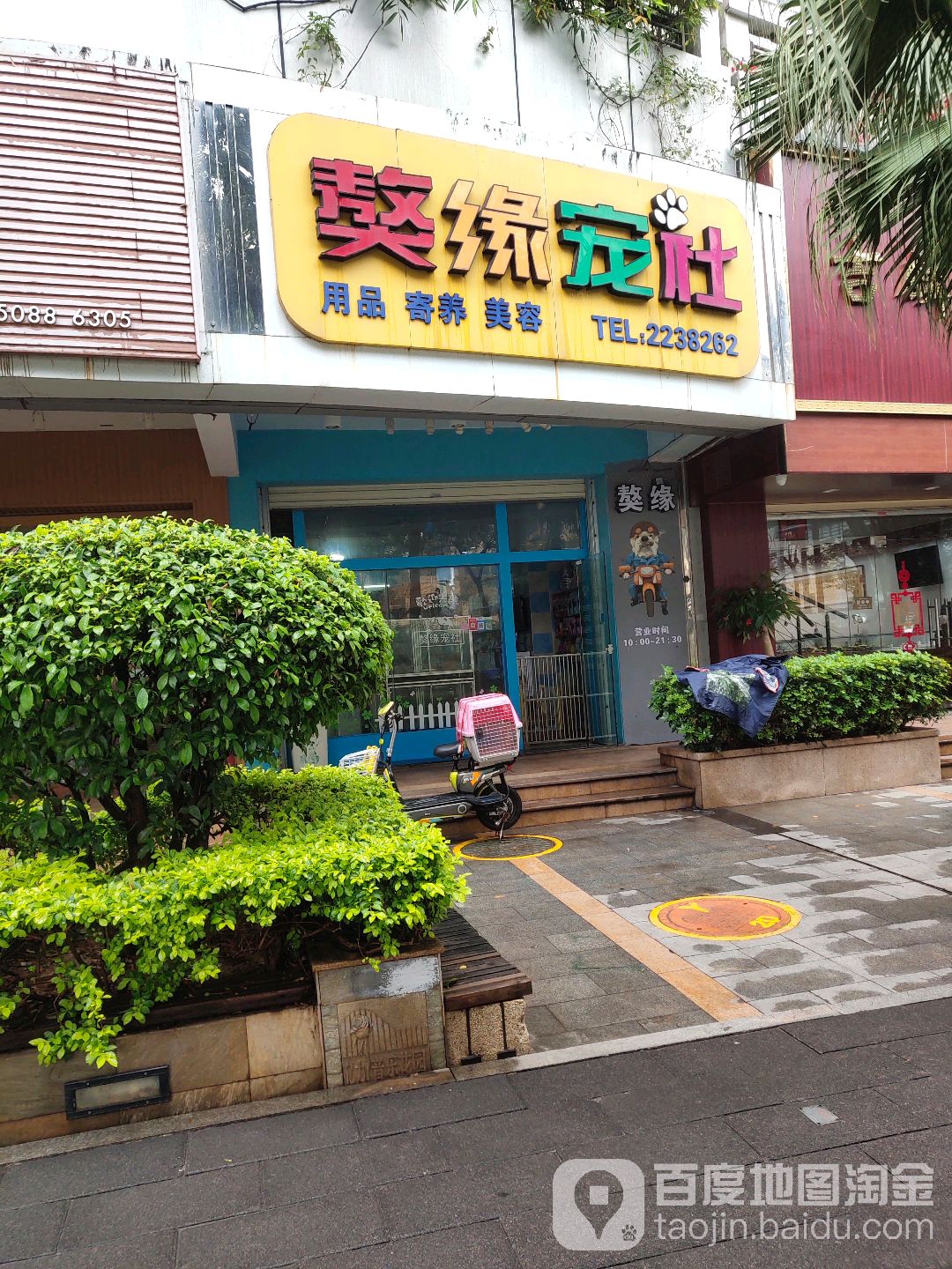 獒缘宠社(亿力音乐花园瑟园店)