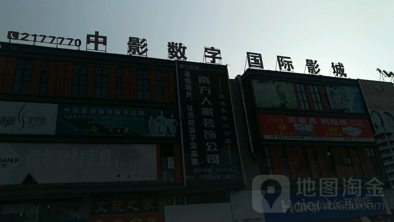 中仕数字国际影城(紫金城店)