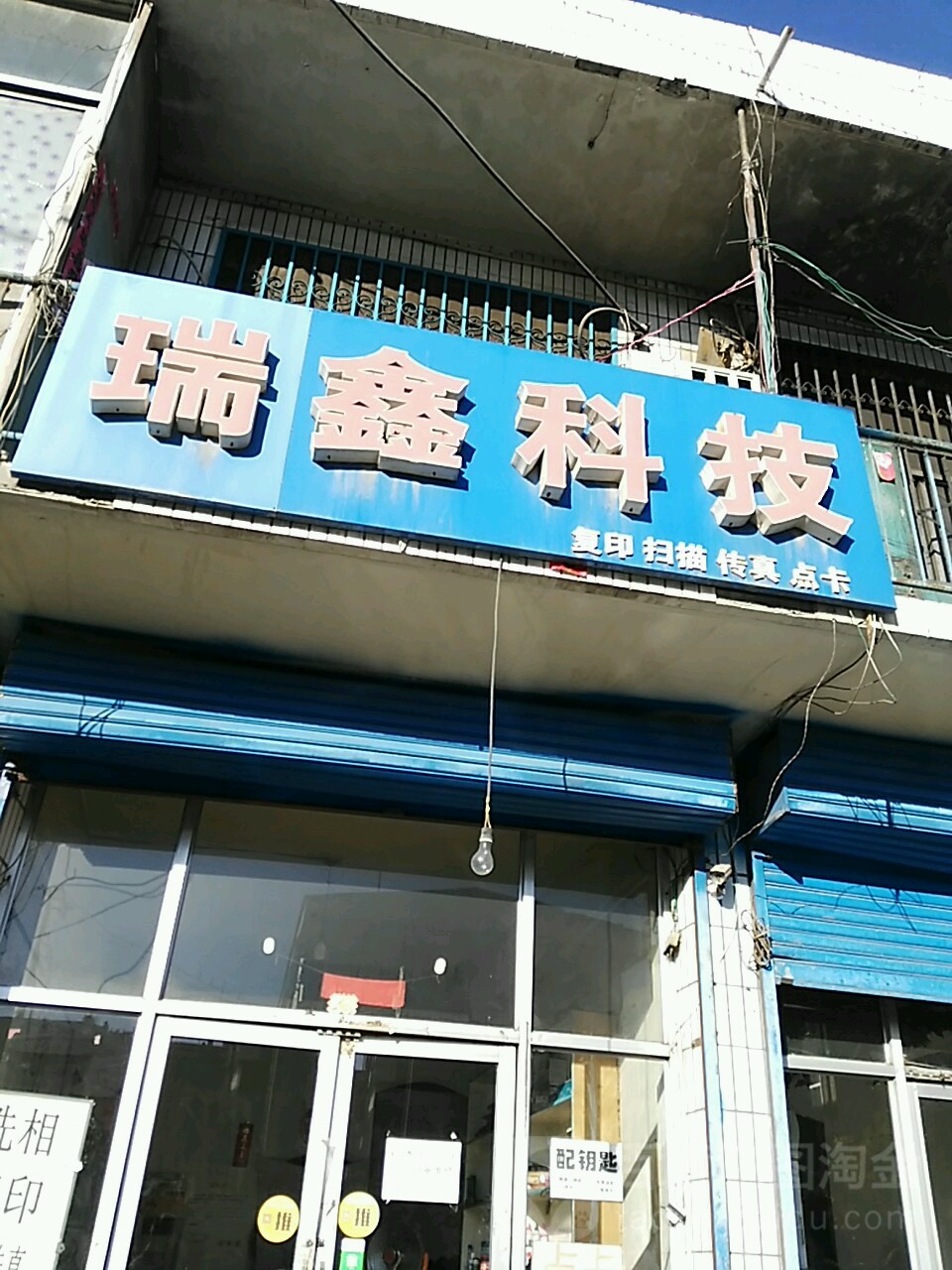 瑞鑫科技(文博巷)