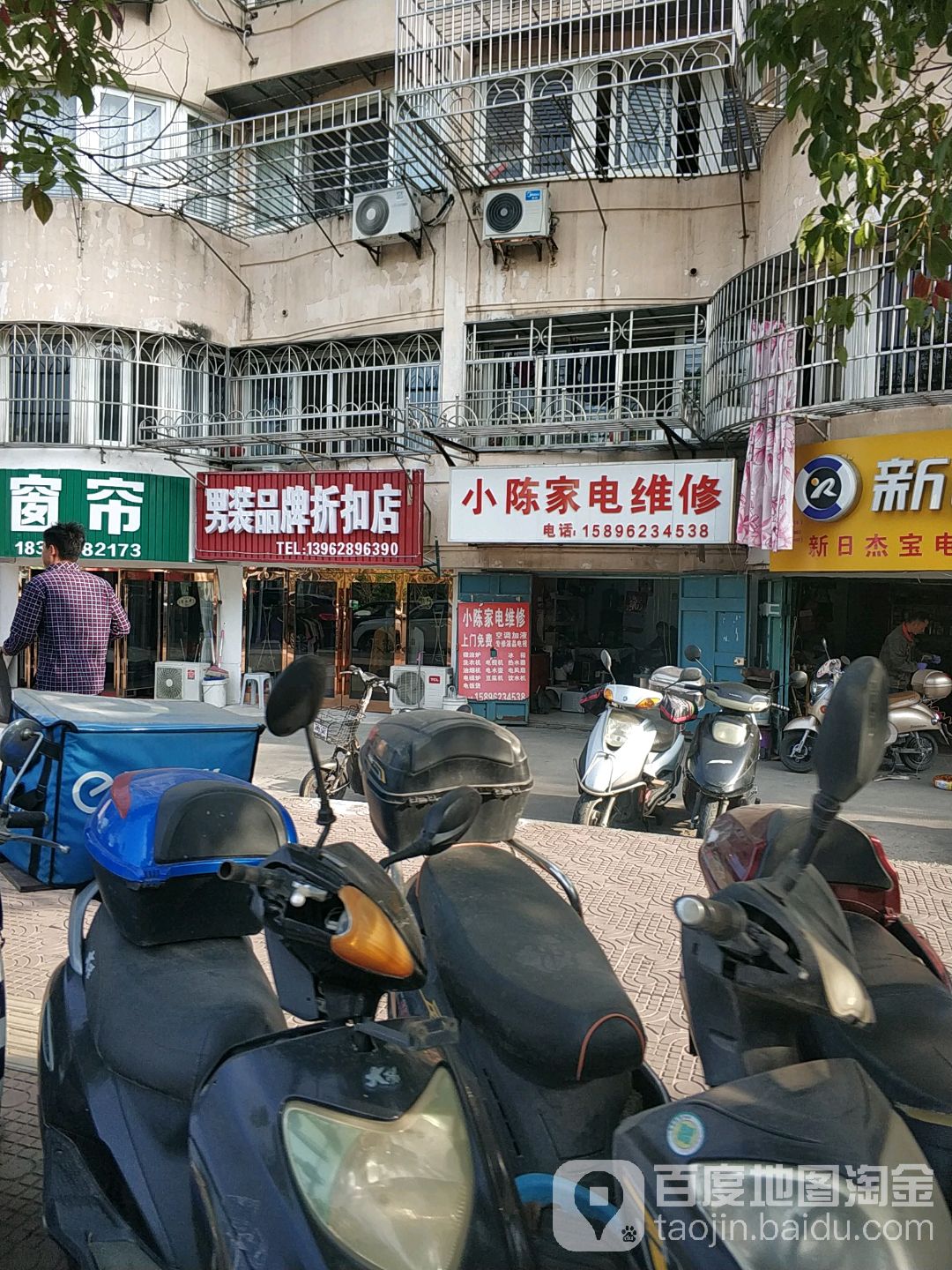 小陈家电维修(团结新村一期店)