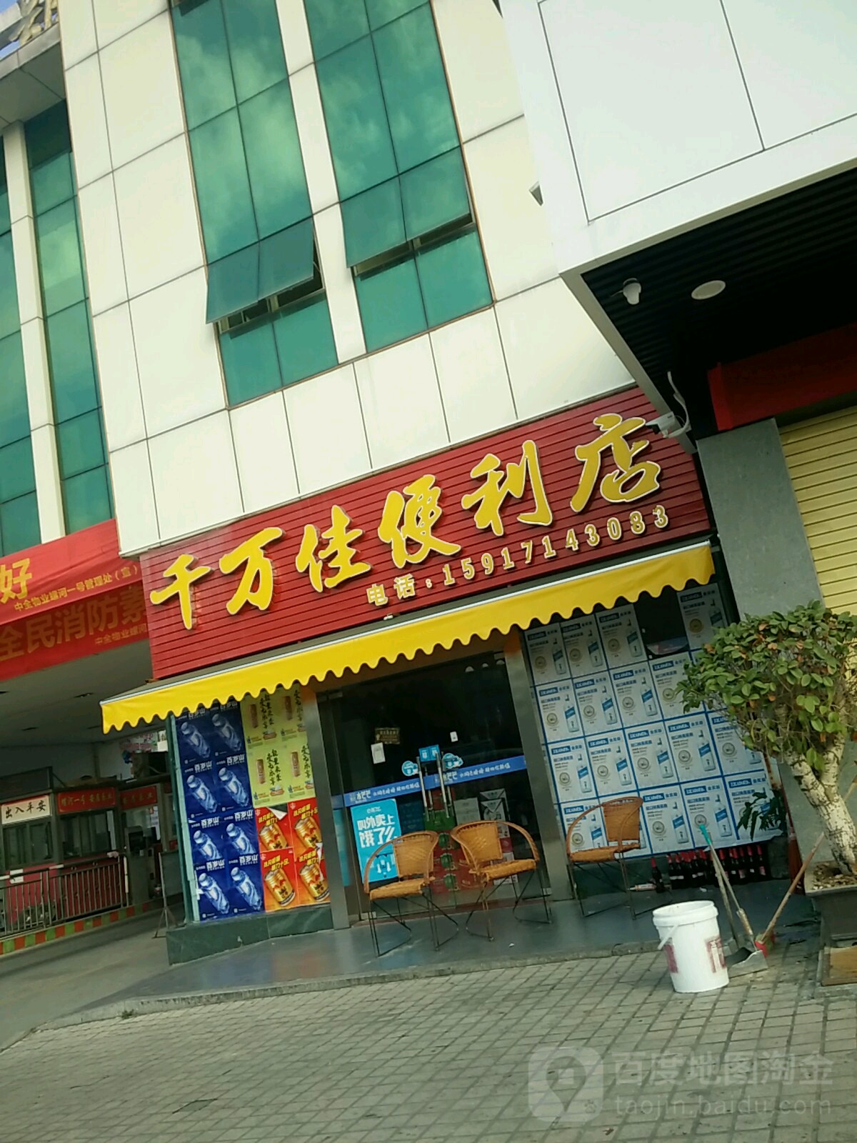 千万佳便利店