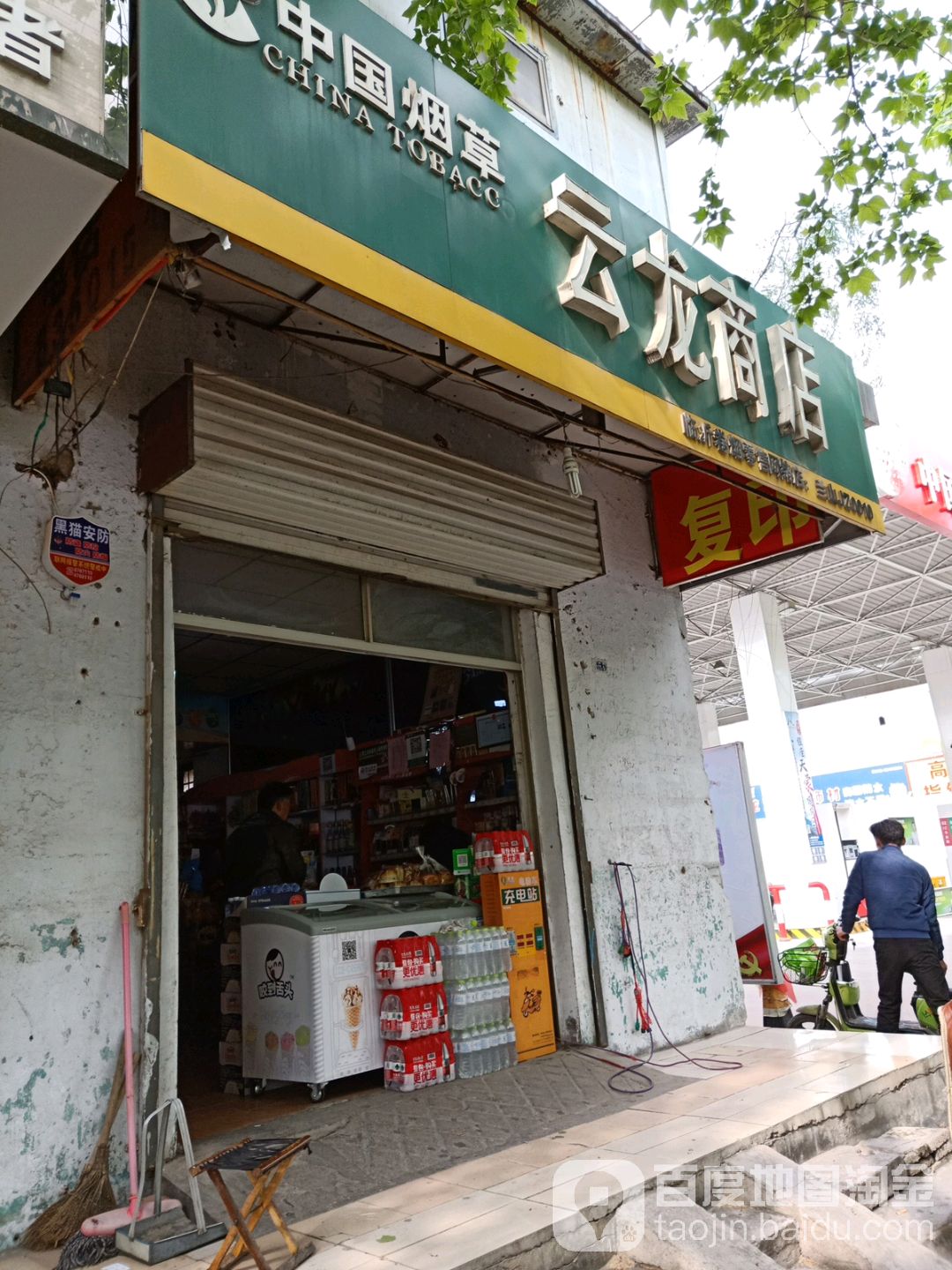 云龙商店(青年路店)