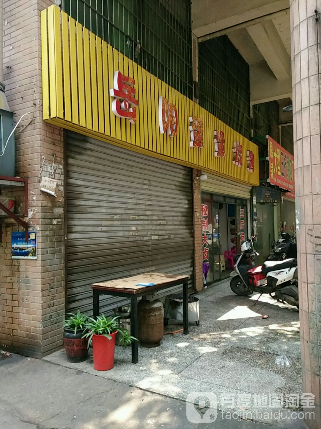 岳阳蛋蛋烤烧(合泰路店)