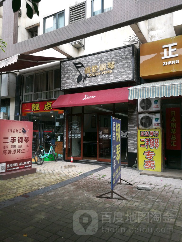美琴钢琴