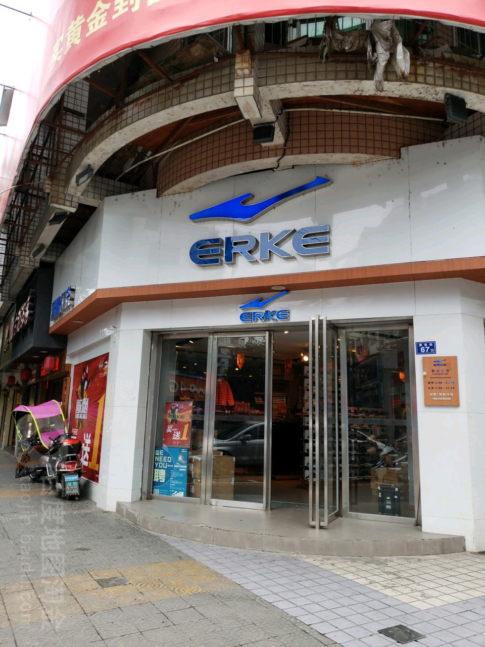 鸿星尔克(崇安街店)