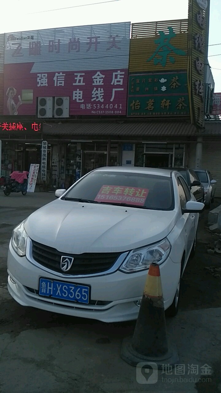 强信五金店