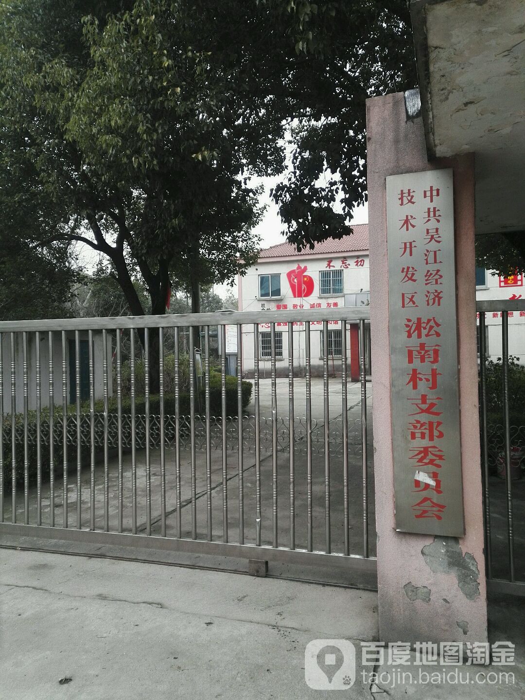 与淞南路交叉路口往北约200米(吴江经济技术开发区淞南村村民委员会)