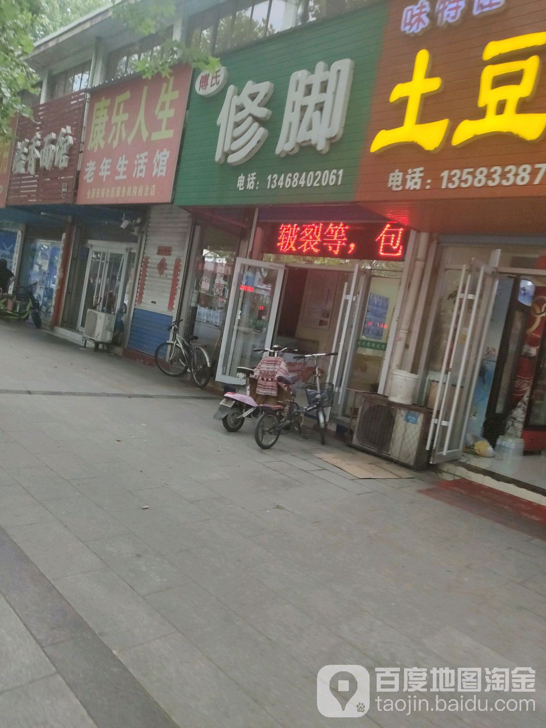 傅氏修脚(淄博总店)