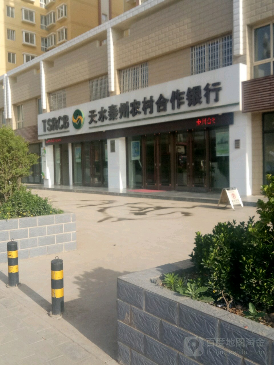 天水秦州农村合作银行