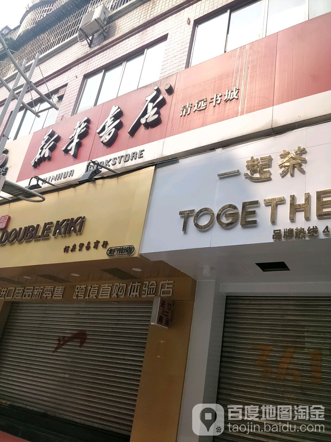 远市清书城