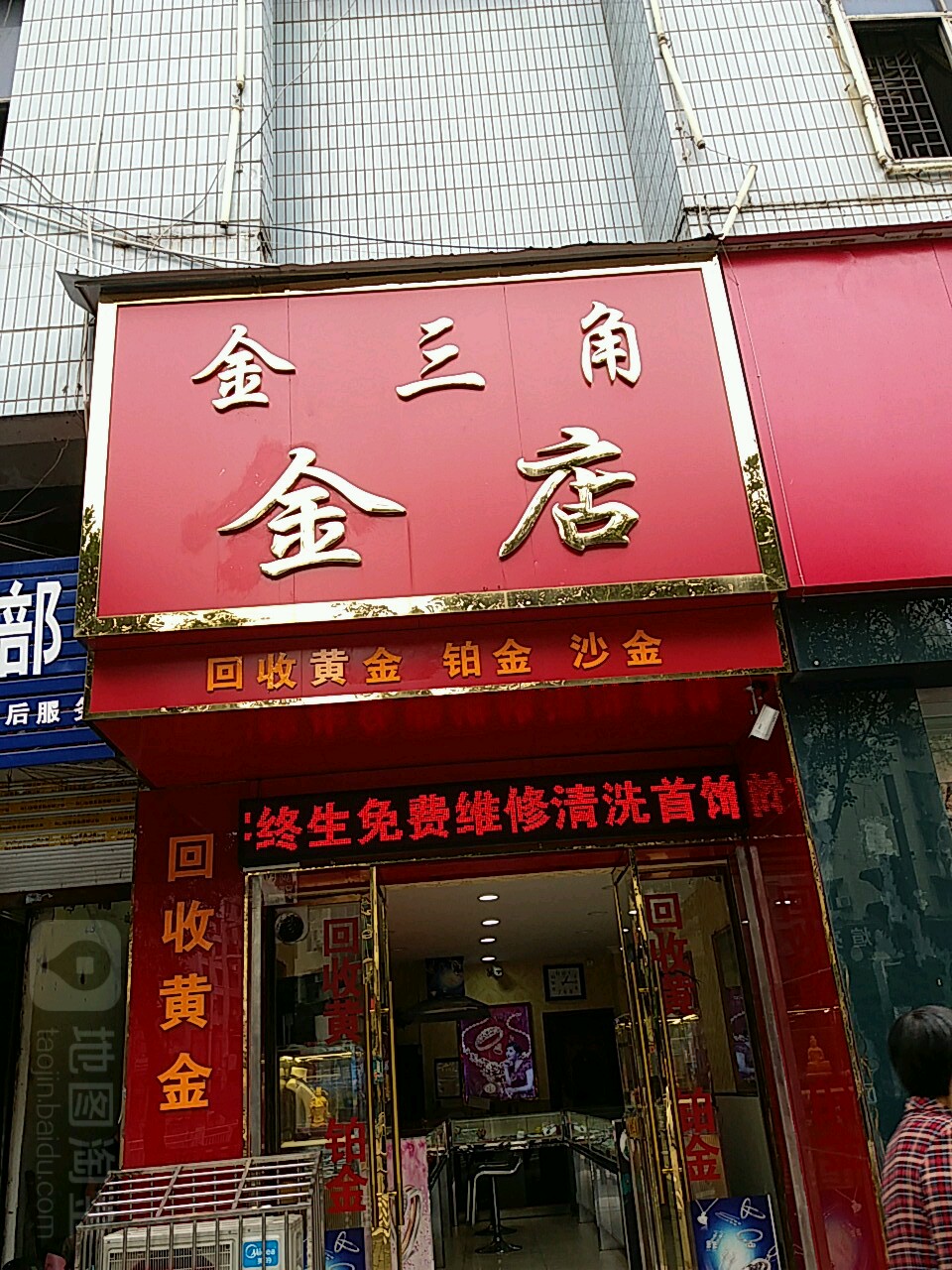 金三角金店(潼南区市政管理监察大队东北)