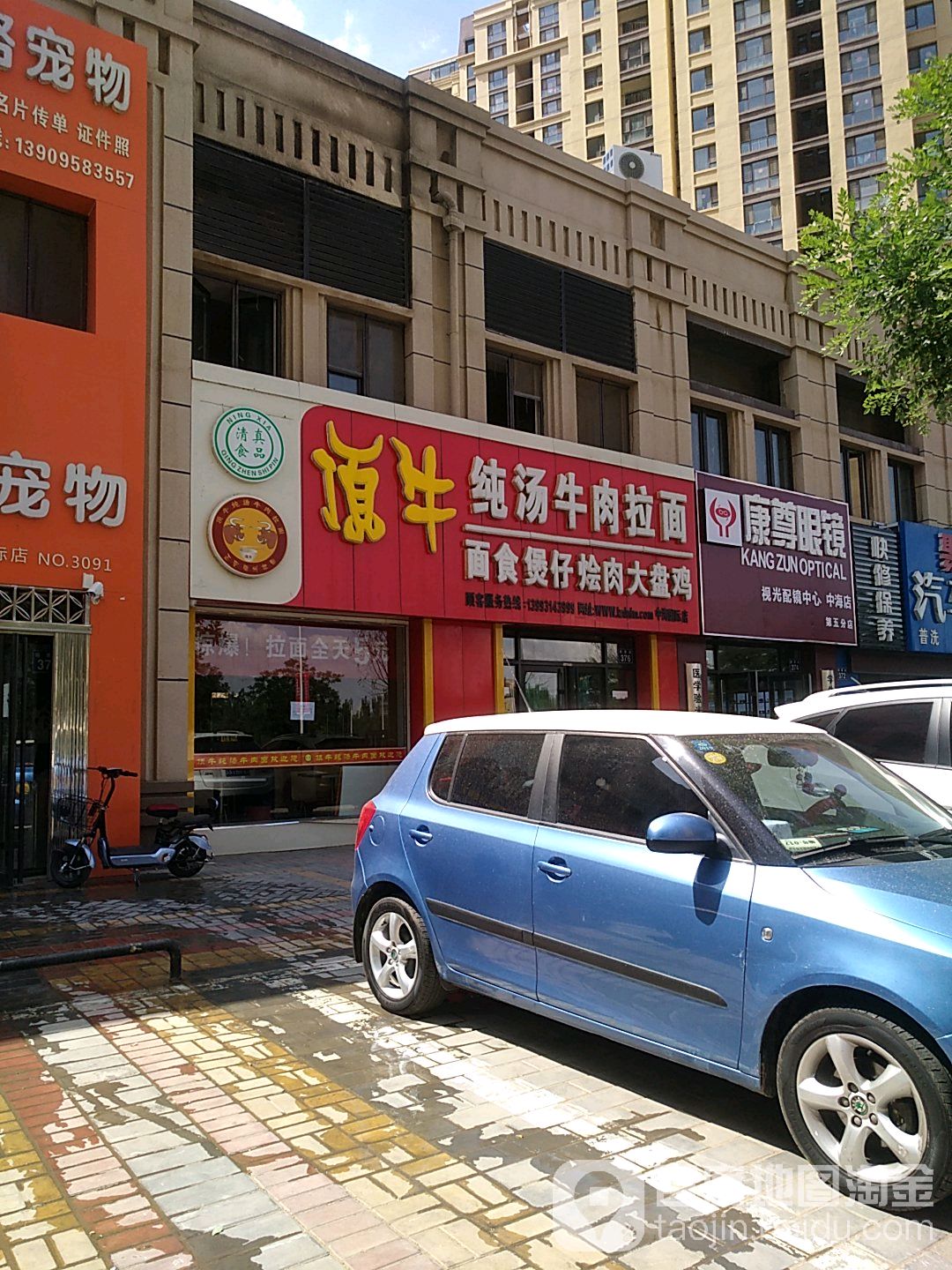 康尊眼睛(中海店)
