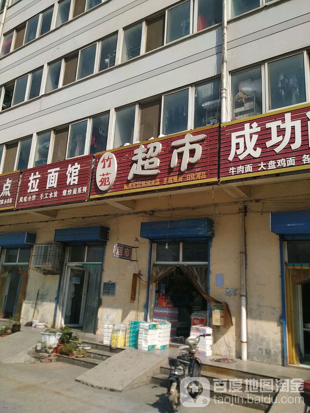 竹源超市