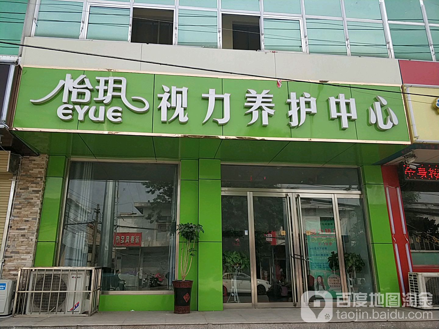 怡玥視力養護中心