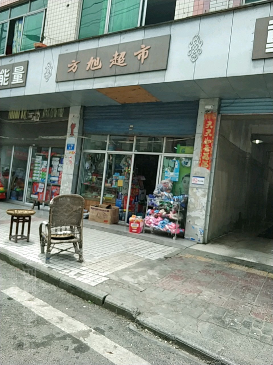 方旭超市