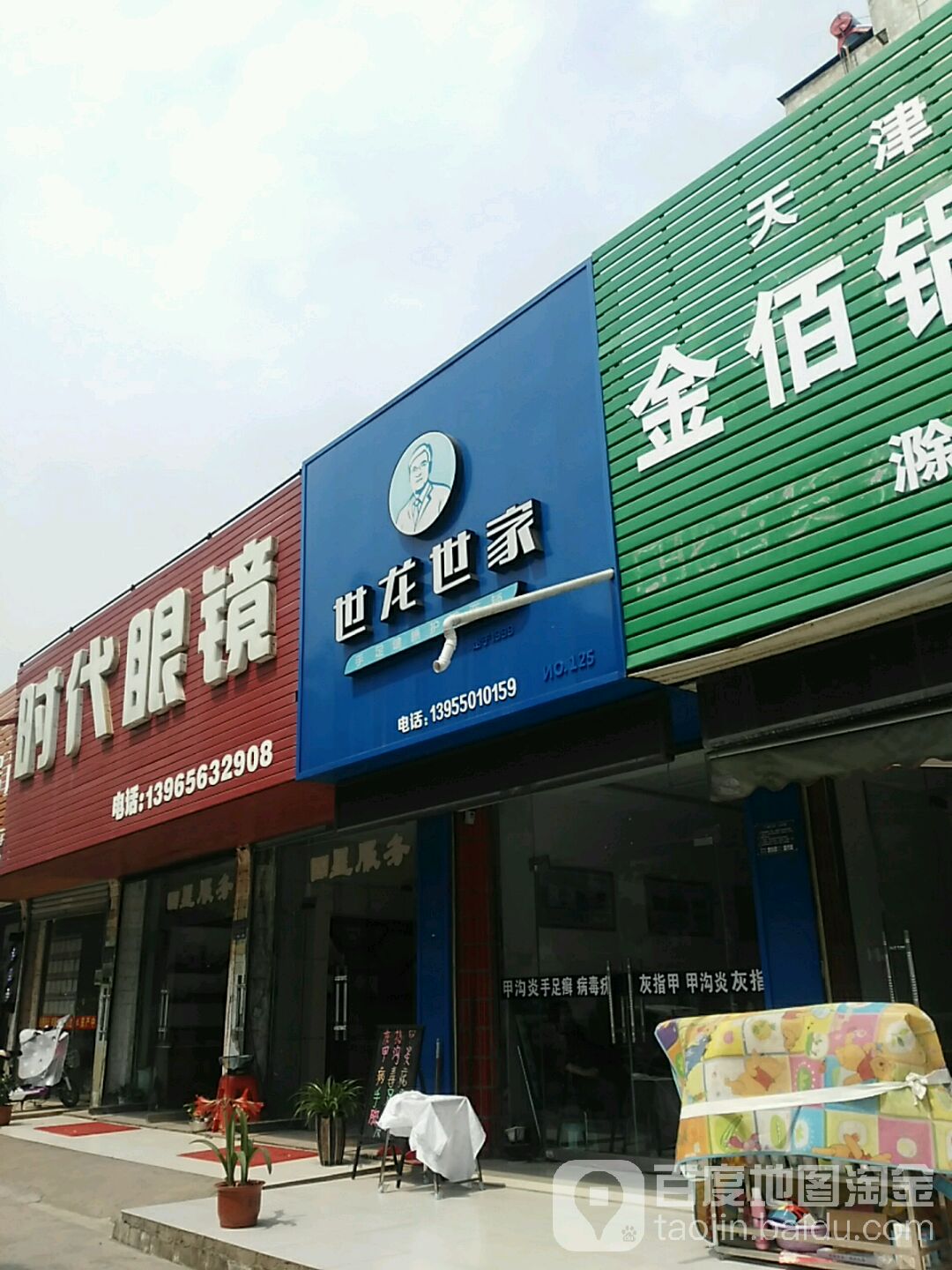 世龙世家灰指甲手足健康护理连锁(紫薇北路店)