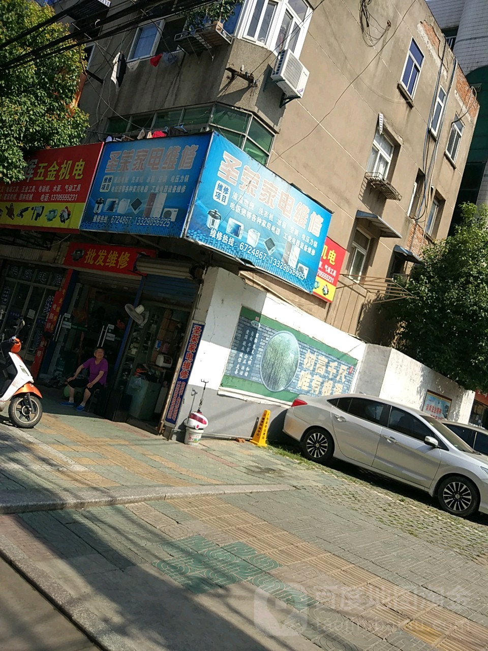 圣荣家电维修
