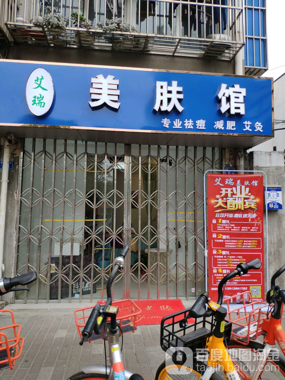 艾瑞美肤馆