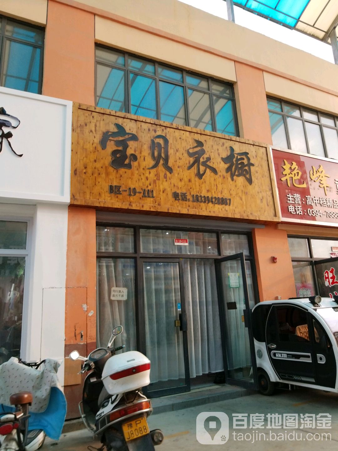 宝贝衣橱(太清东路店)