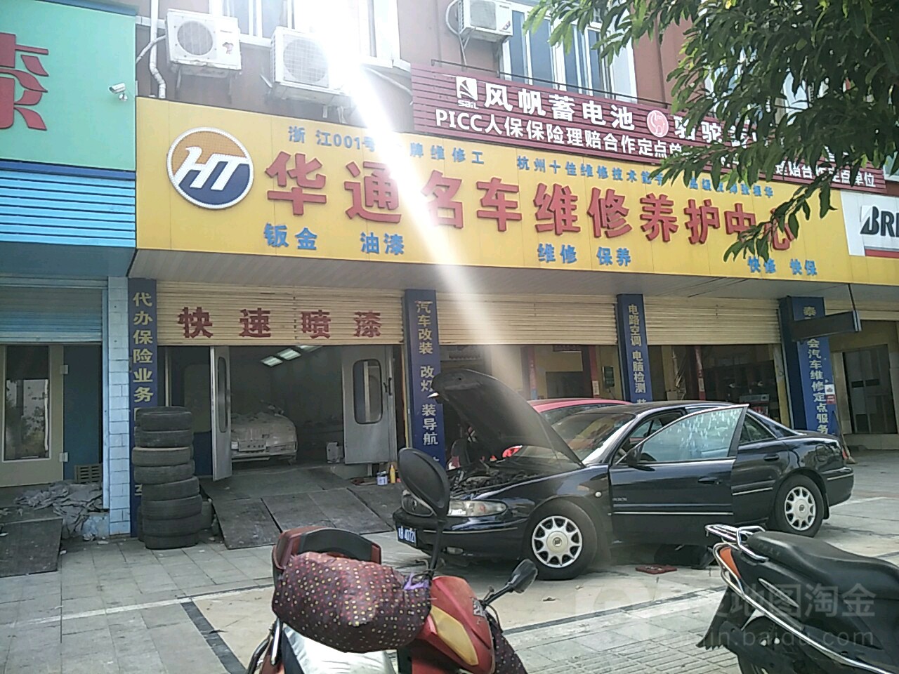 华通名车维修养护中心