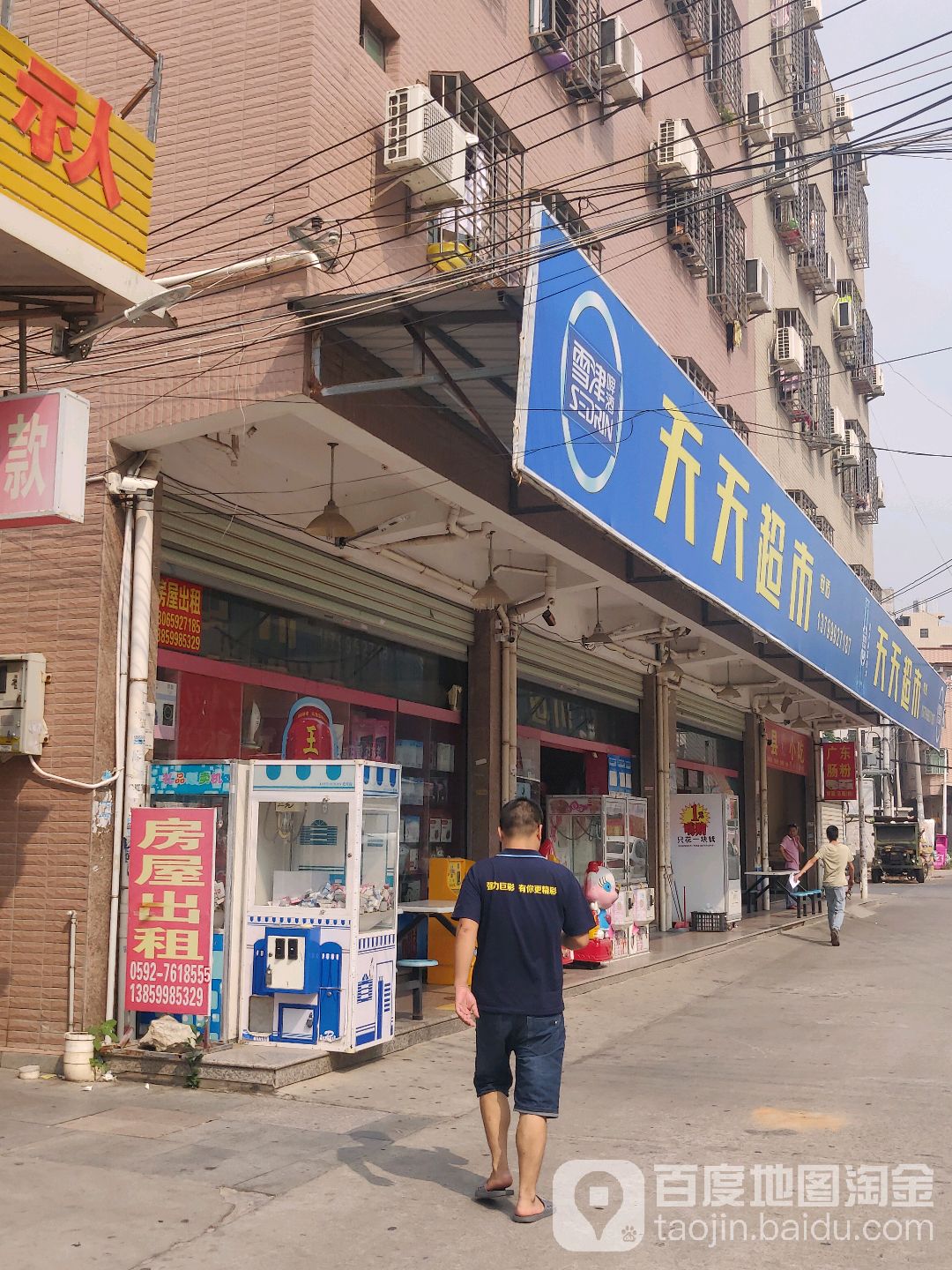 天天美食(舫山西路店)