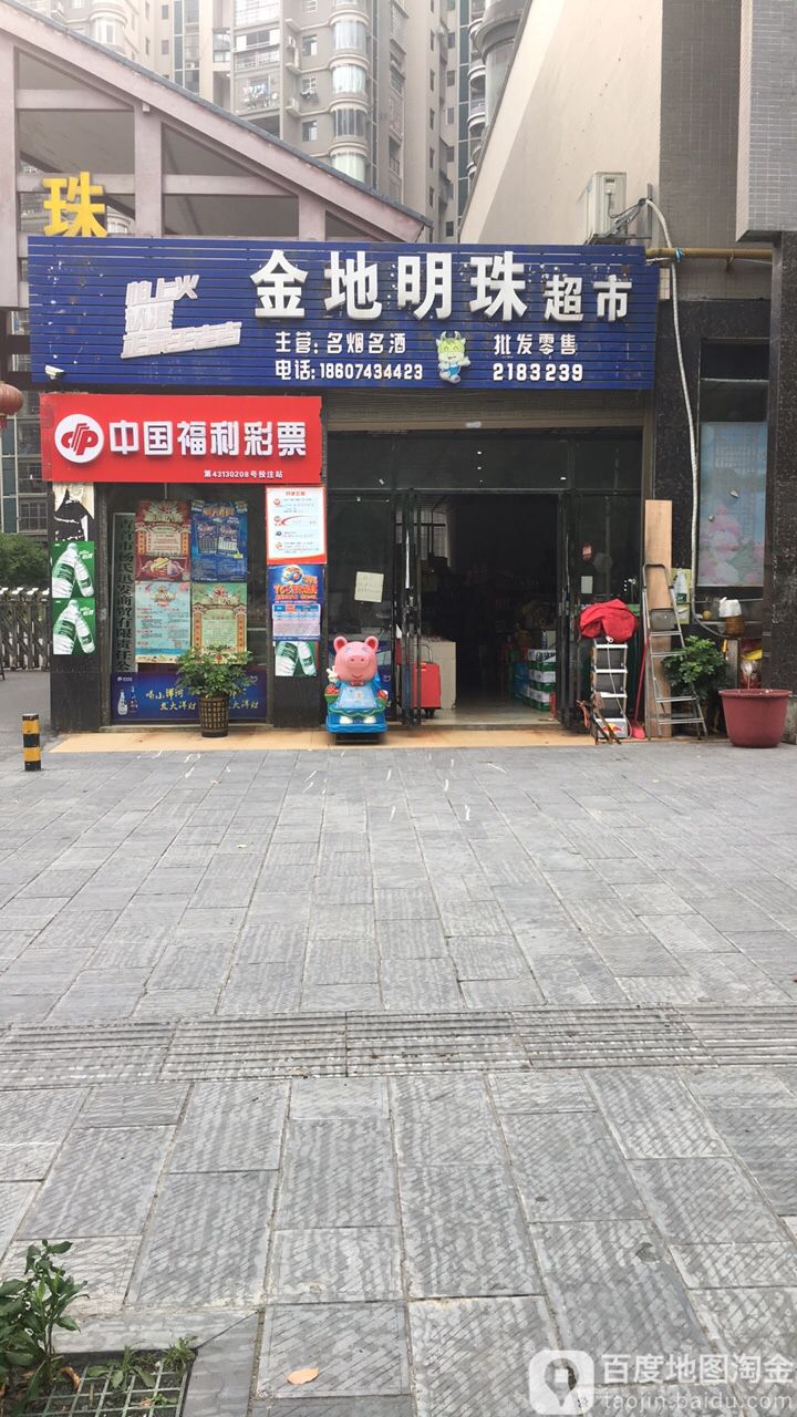 金地明珠超市