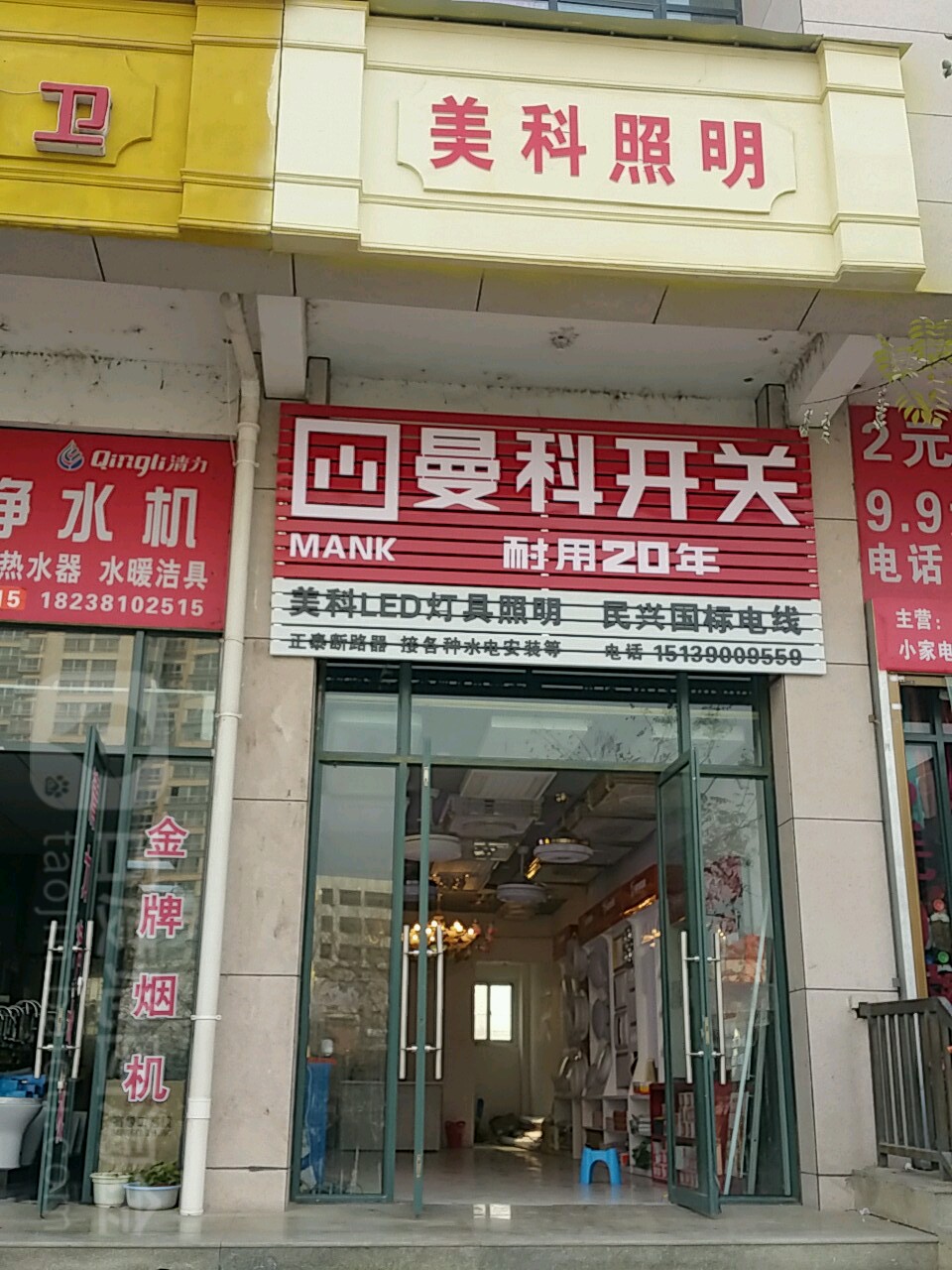 内乡县美科照明(大成路店)