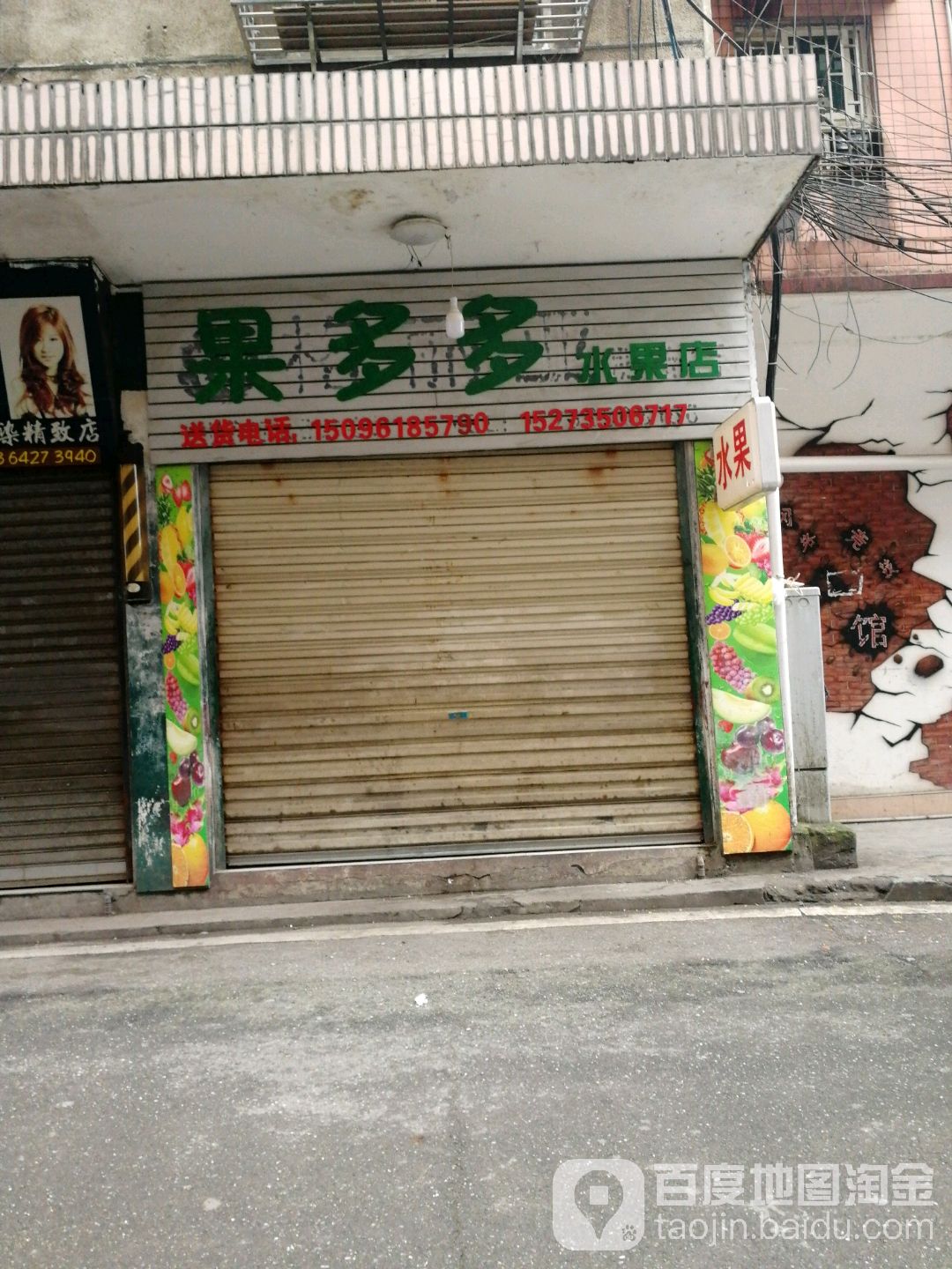 果多多水果店(燕子前路店)