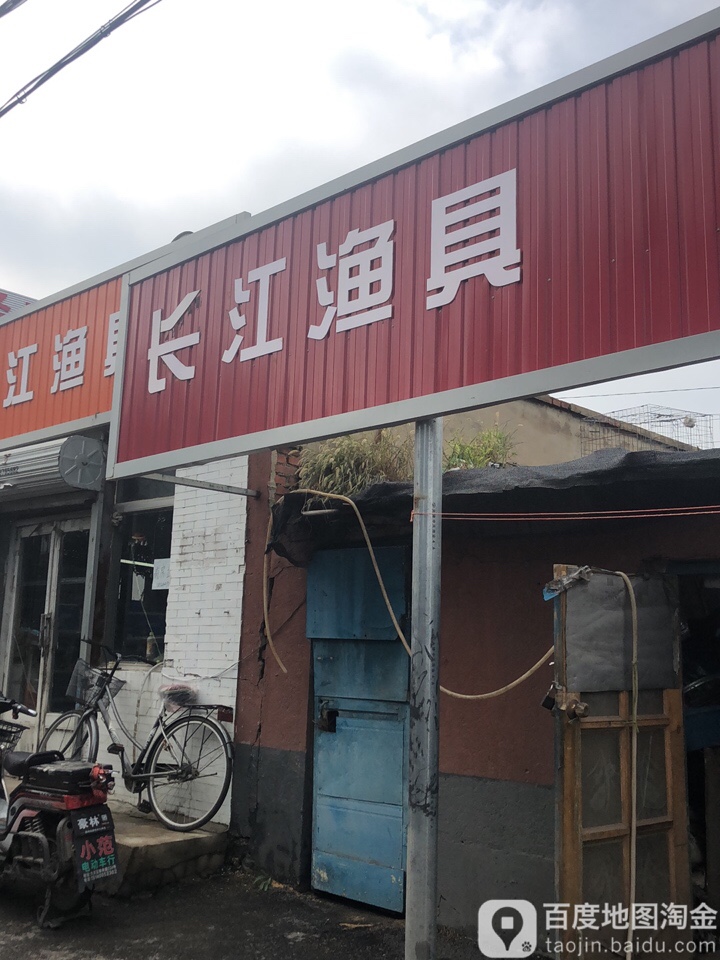 长江渔具