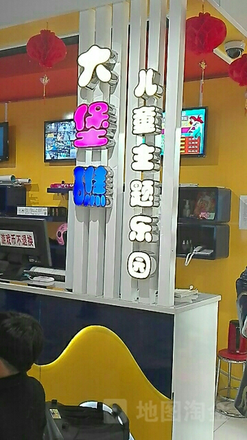 大宝礁儿童主题乐园(柘城店)