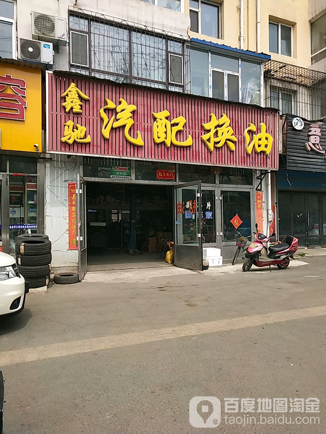 鑫驰汽配换油