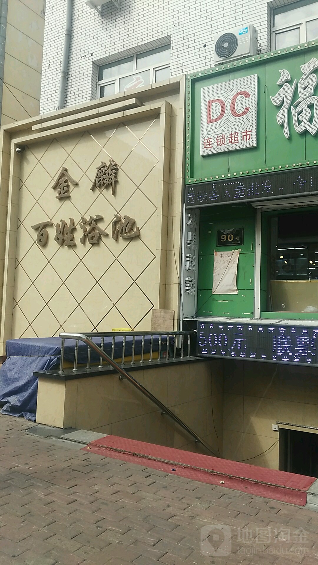 金麟百姓浴池(闻明律师大厦店)