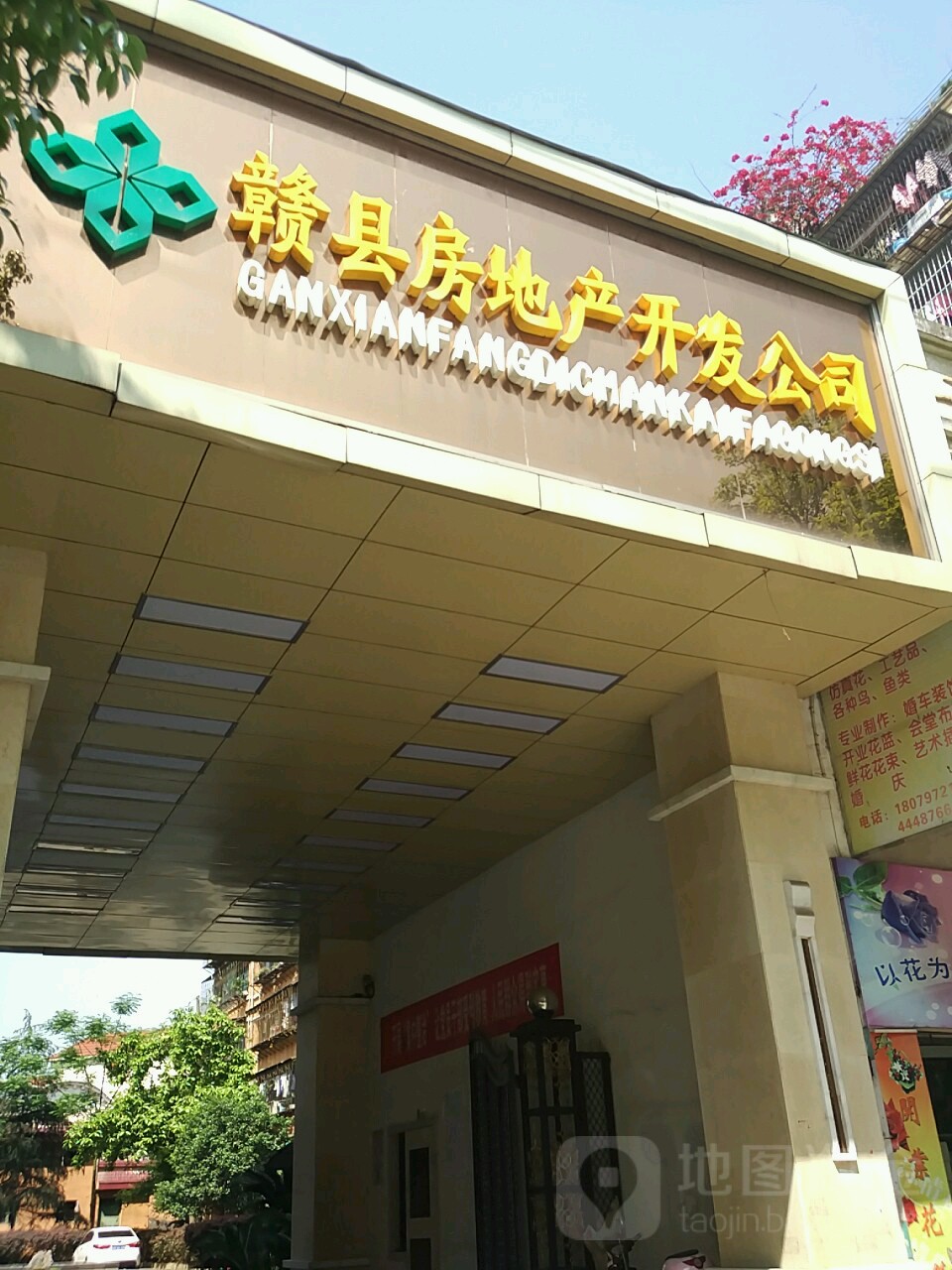 赣县房地产江开发公司