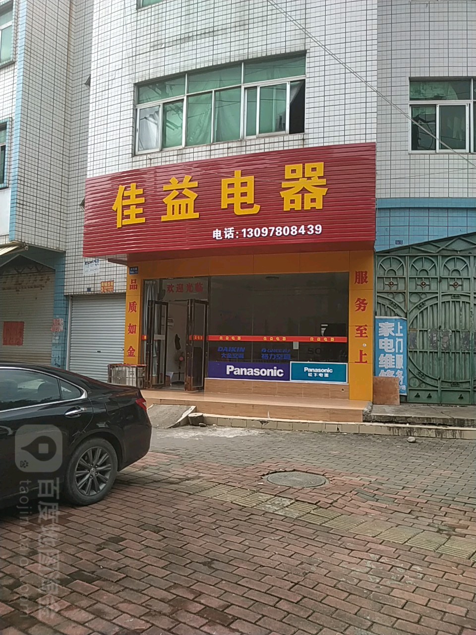 佳益电器