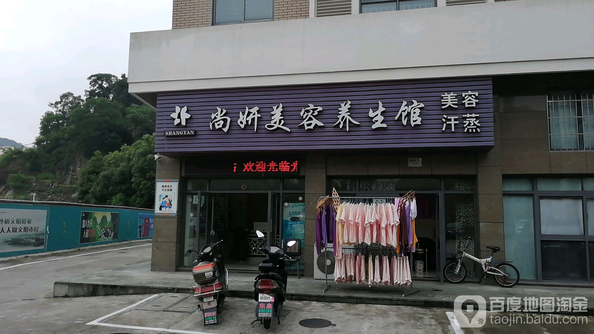 尚妍美容养生会(沈家门店)