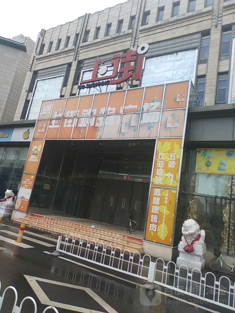 上街购物商场
