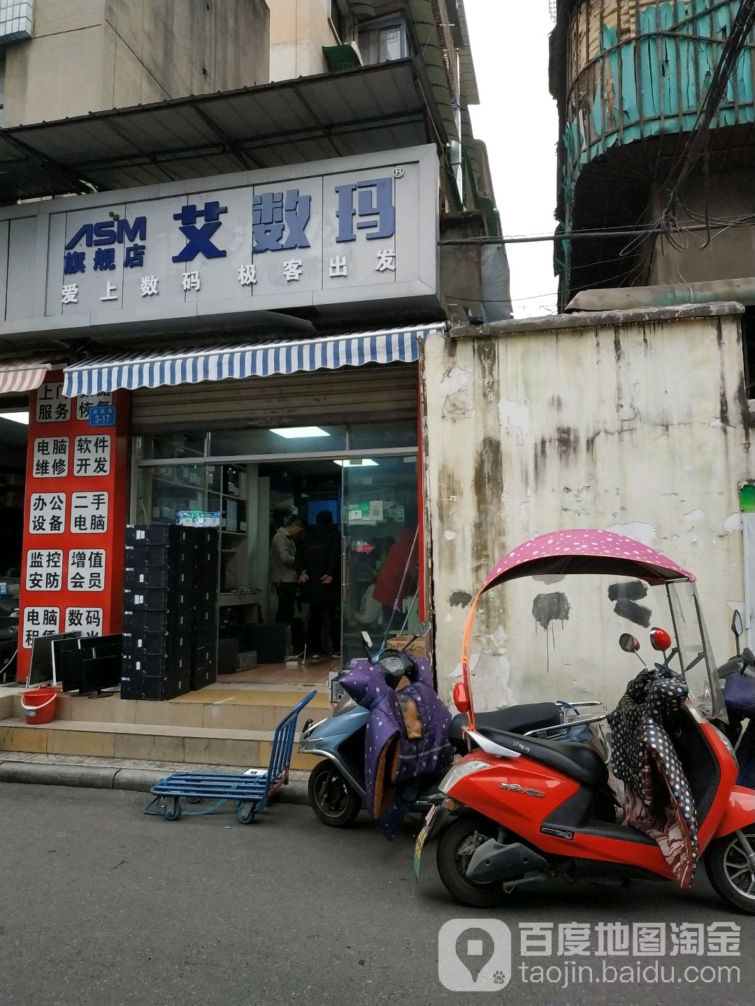 艾数码旗舰店