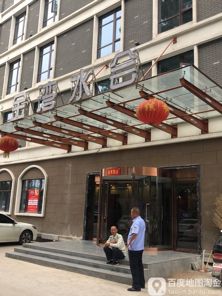 今湾水会
