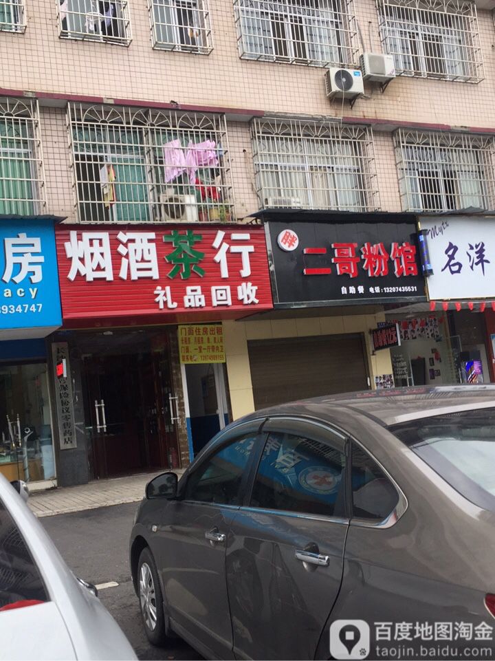 烟酒茶行礼品回收