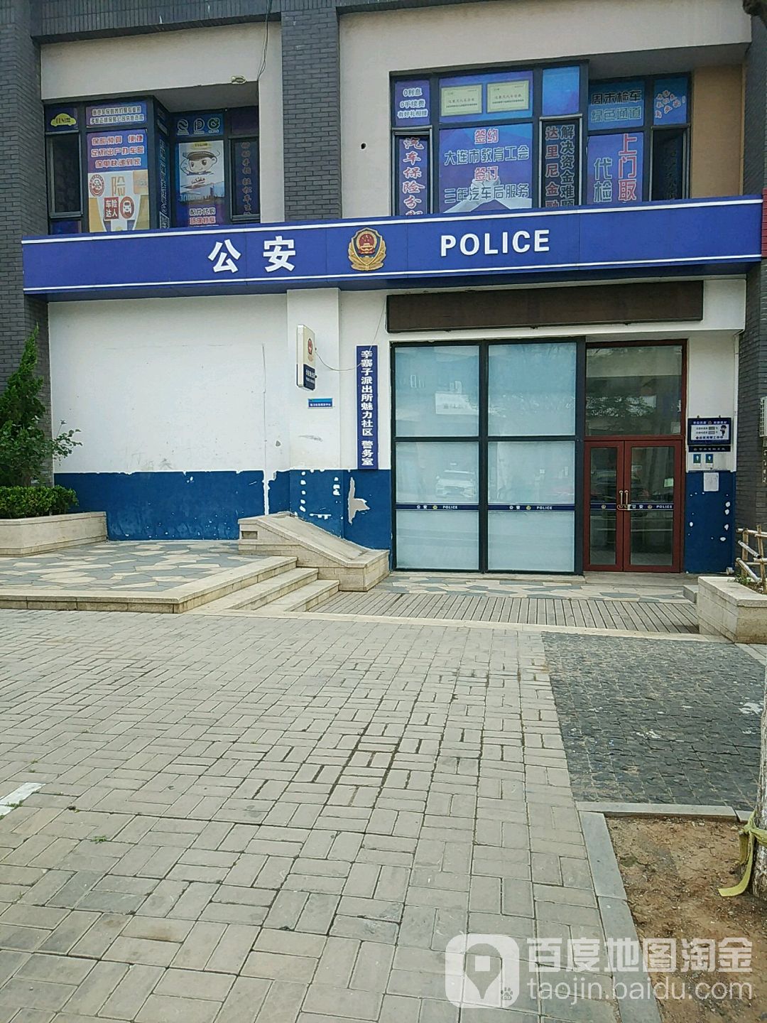 辛寨子派出所前革魅力社区中心警务室