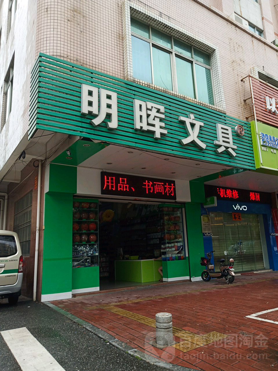 明晖文具(西平南路店)