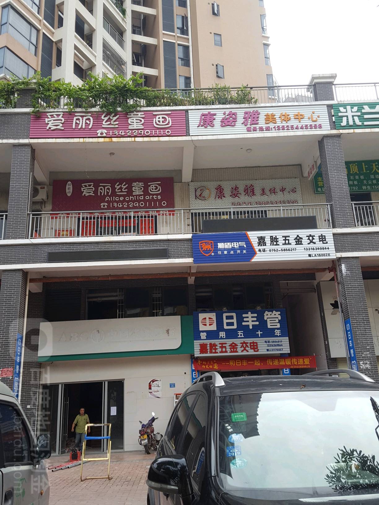 康姿雅美体中心
