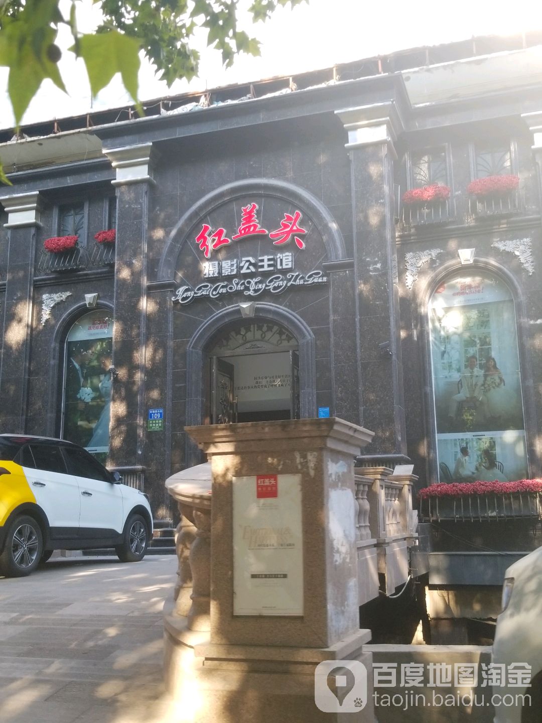 安阳市红盖头婚sha摄影(彰德路店)