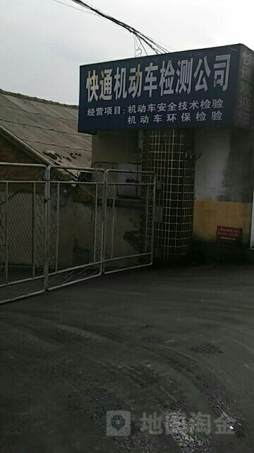快通检车