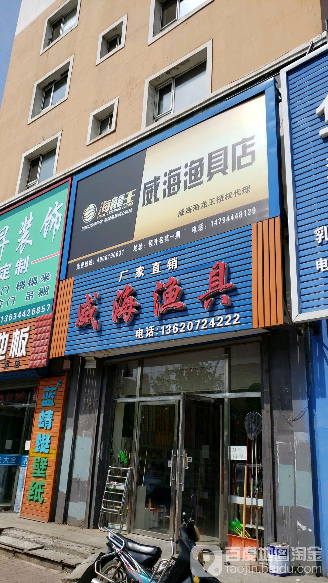 威海渔具