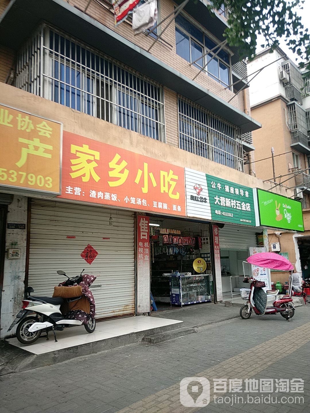 大营新村五斤